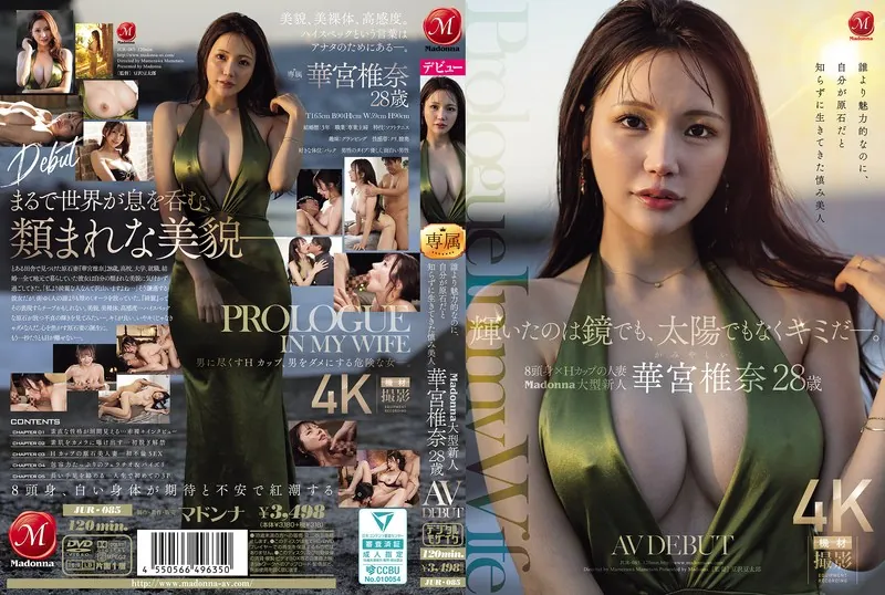 華宮椎奈のAVデビュー作はどれ？人気＆最新おすすめ出演作まとめ