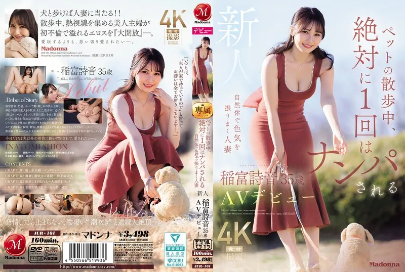 『ペットの散歩中、絶対に1 回はナンパされる自然体で色気を振りまく人妻 新人 稲富詩音 35歳 AVデビュー』稲富詩音のAVデビュー作品｜サンプル画像・動画・出演作まとめ